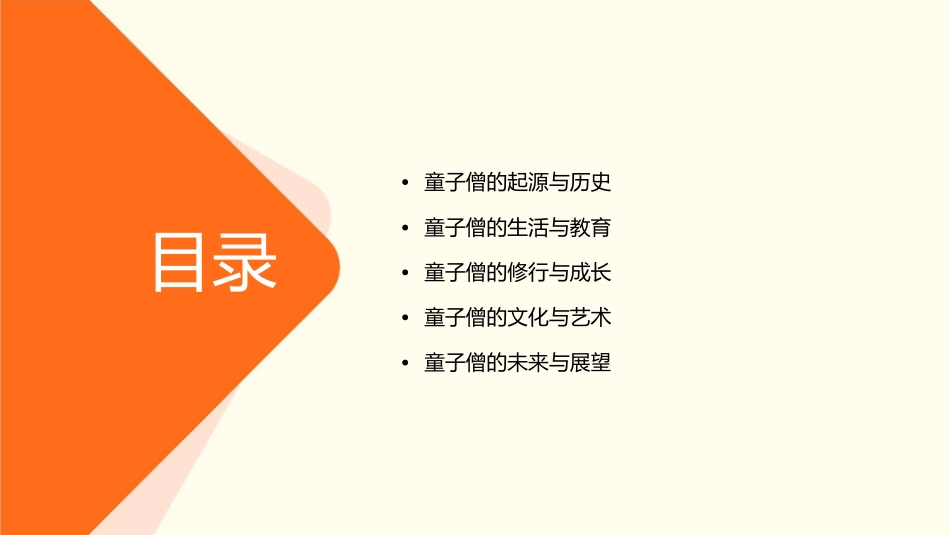 韩国寺庙里的童子僧课件_第2页