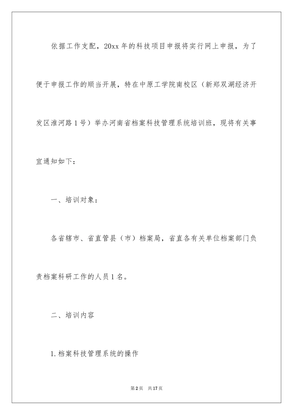 2024培训通知_88_第2页