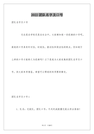 2024团队名字及口号