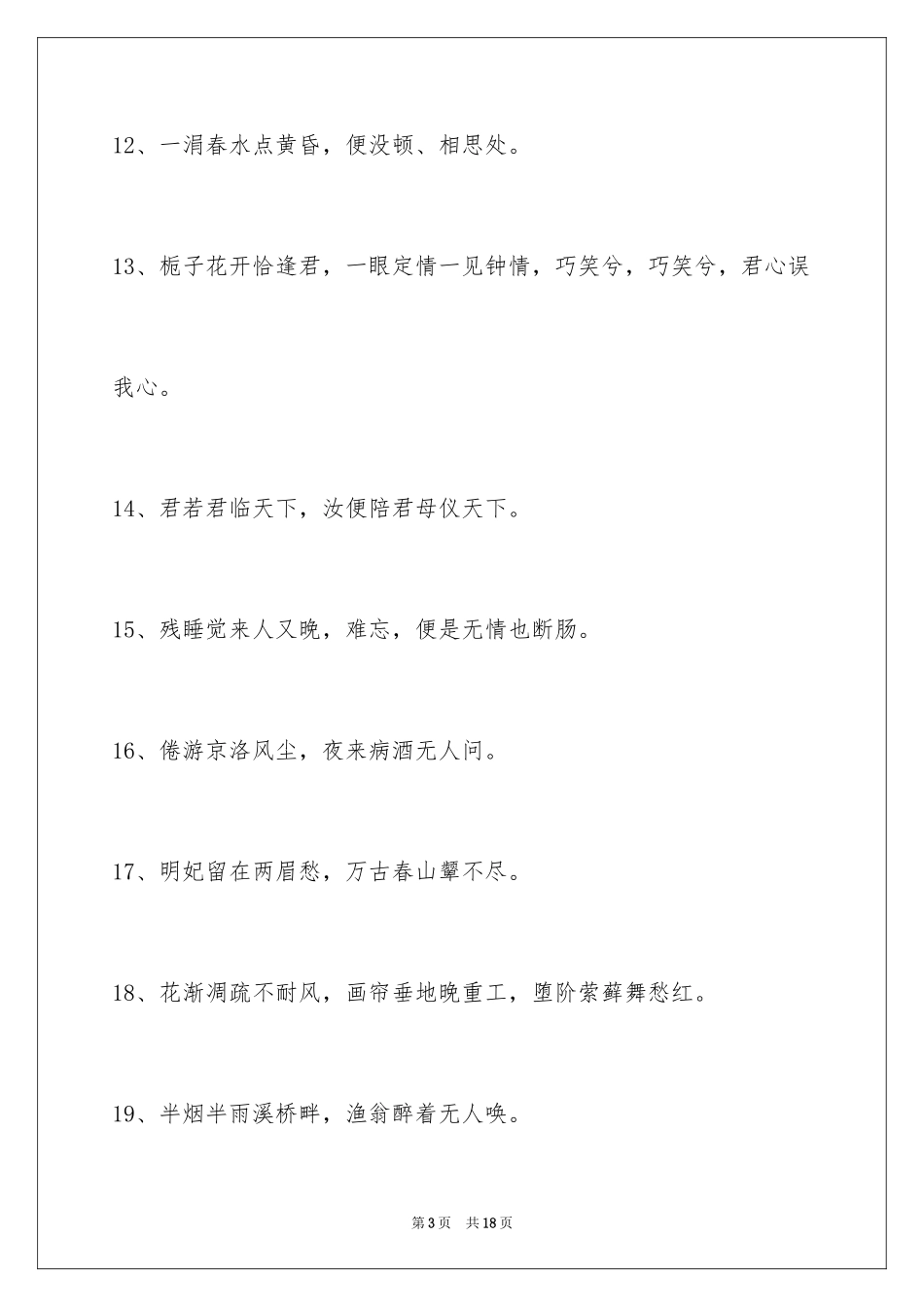 2024古风唯美的签名99条_第3页