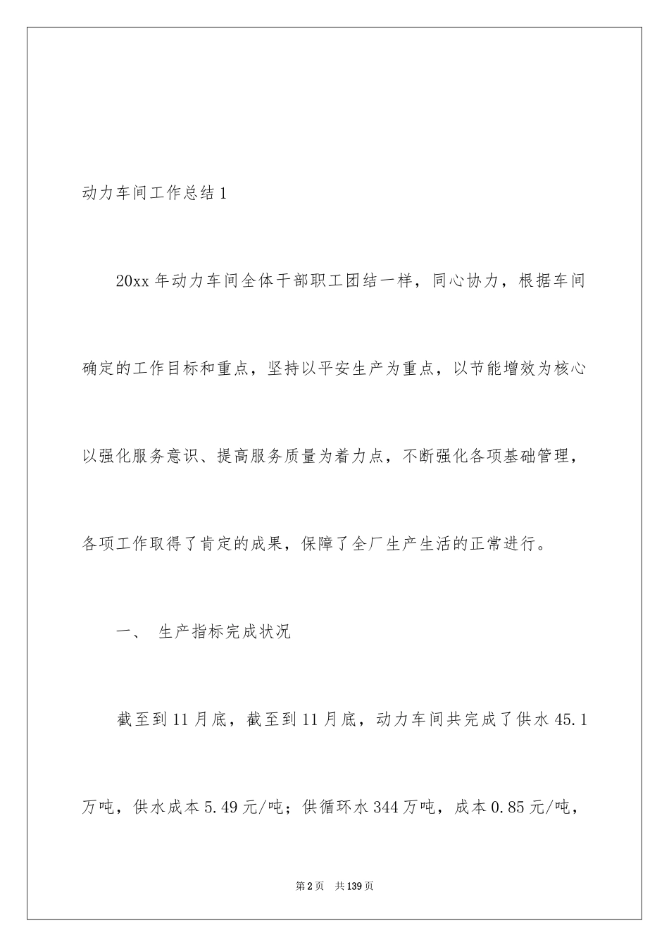 2024动力车间工作总结_第2页