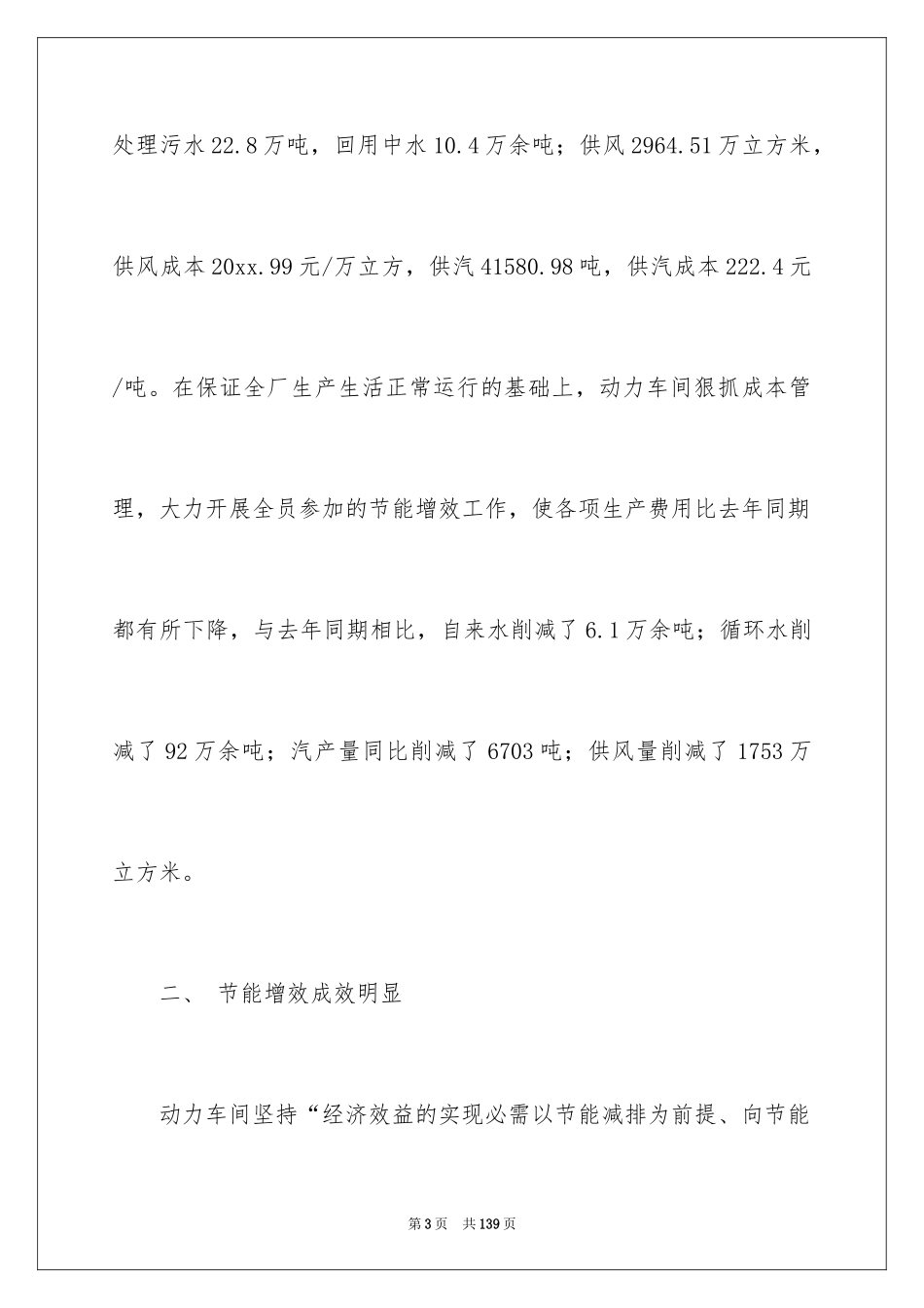 2024动力车间工作总结_第3页