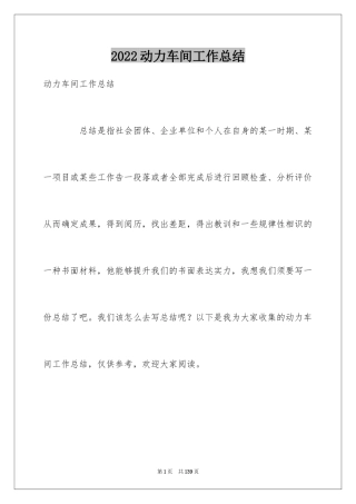 2024动力车间工作总结