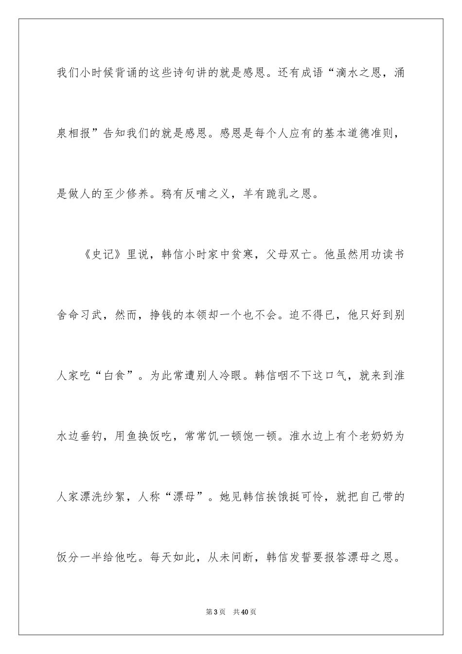 2024学会感恩的大学生演讲稿_3_第3页