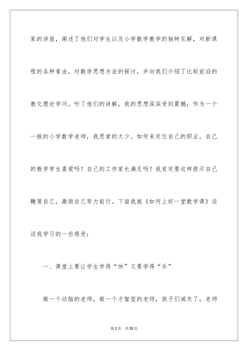 2024国培教师个人学习心得体会_第2页