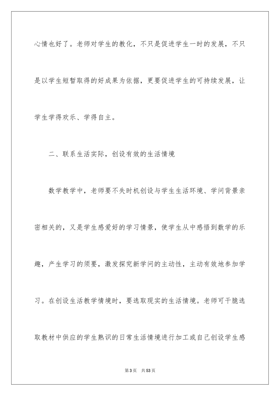 2024国培教师个人学习心得体会_第3页