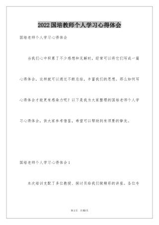 2024国培教师个人学习心得体会
