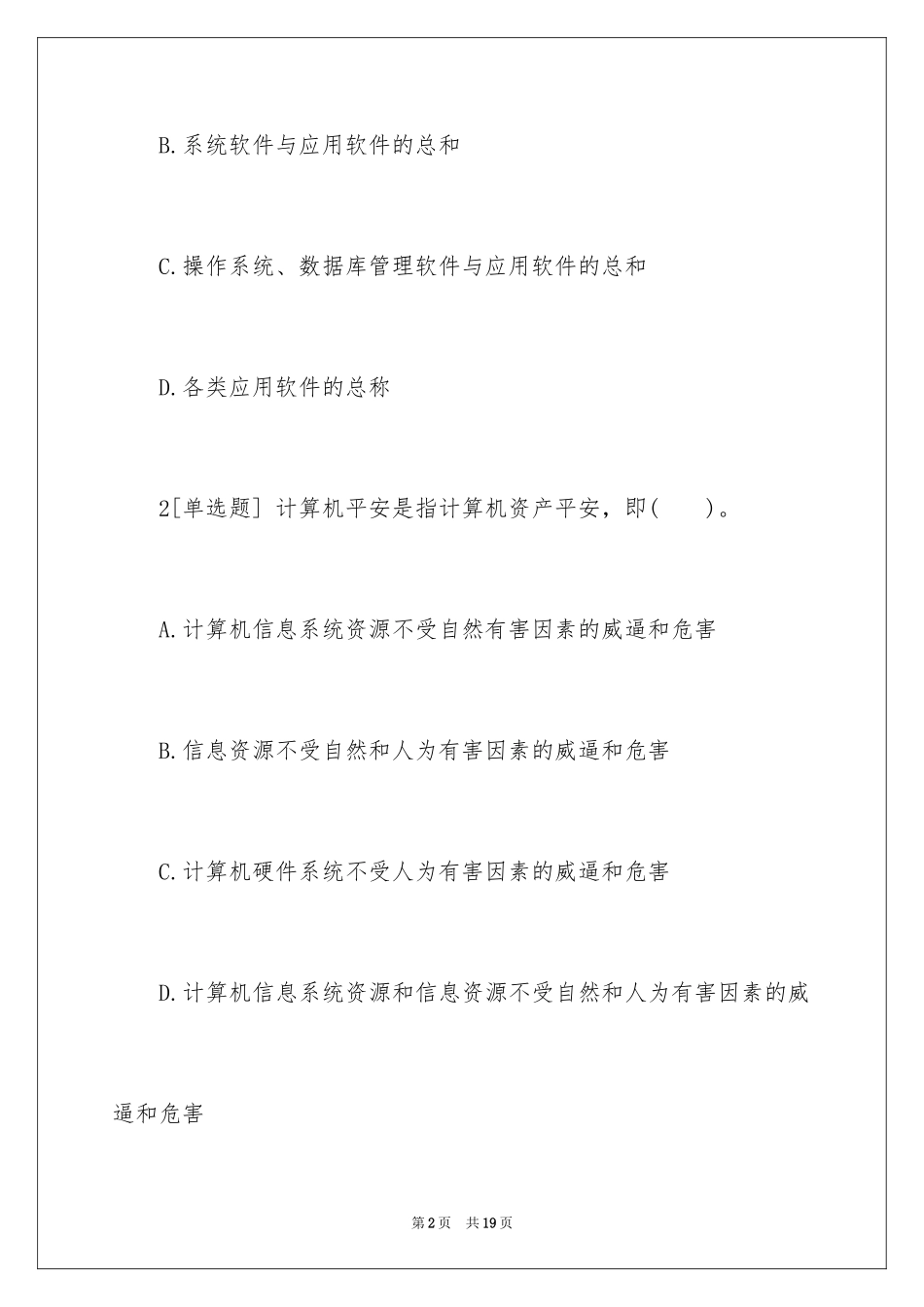 2024全国MS Office高级应用考试题库_第2页