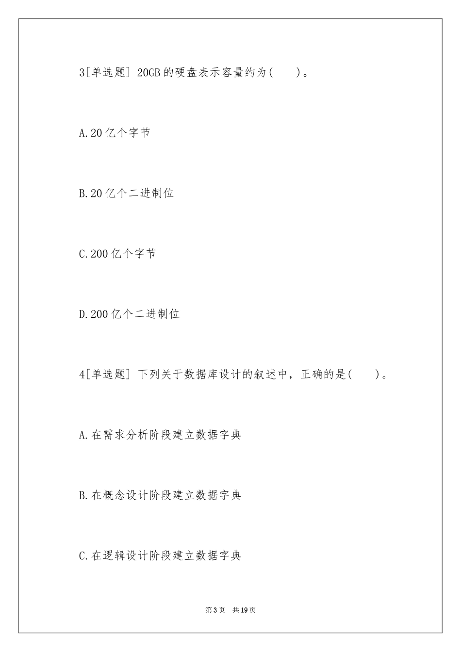 2024全国MS Office高级应用考试题库_第3页