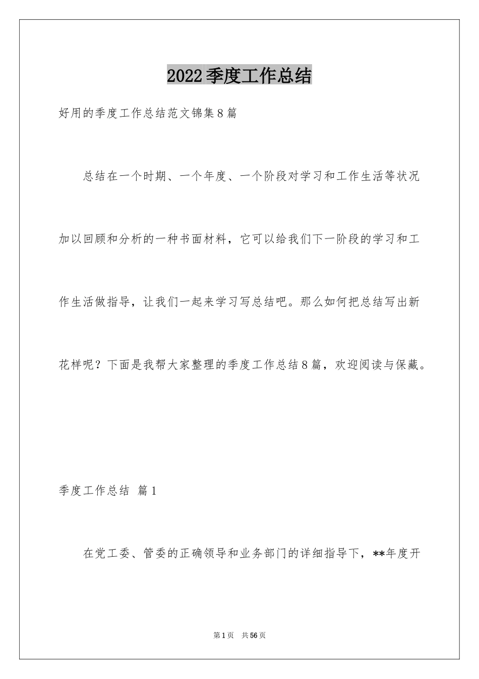 2024季度工作总结_238_第1页