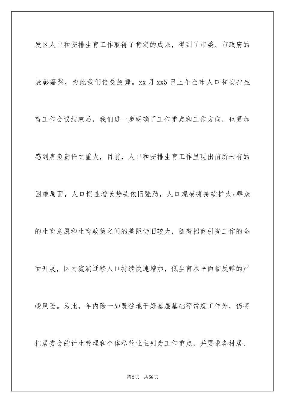 2024季度工作总结_238_第2页