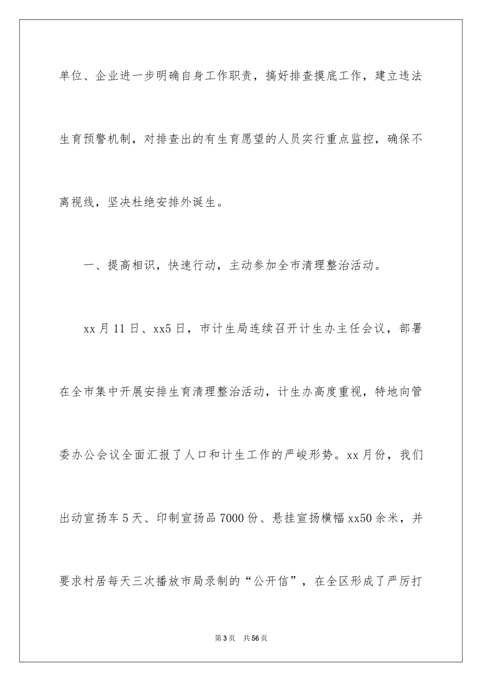 2024季度工作总结_238_第3页