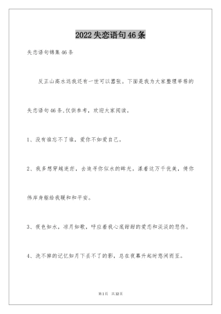 2024失恋语句46条_2