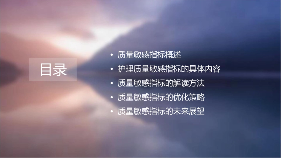 质量敏感指标解读护理课件_第2页