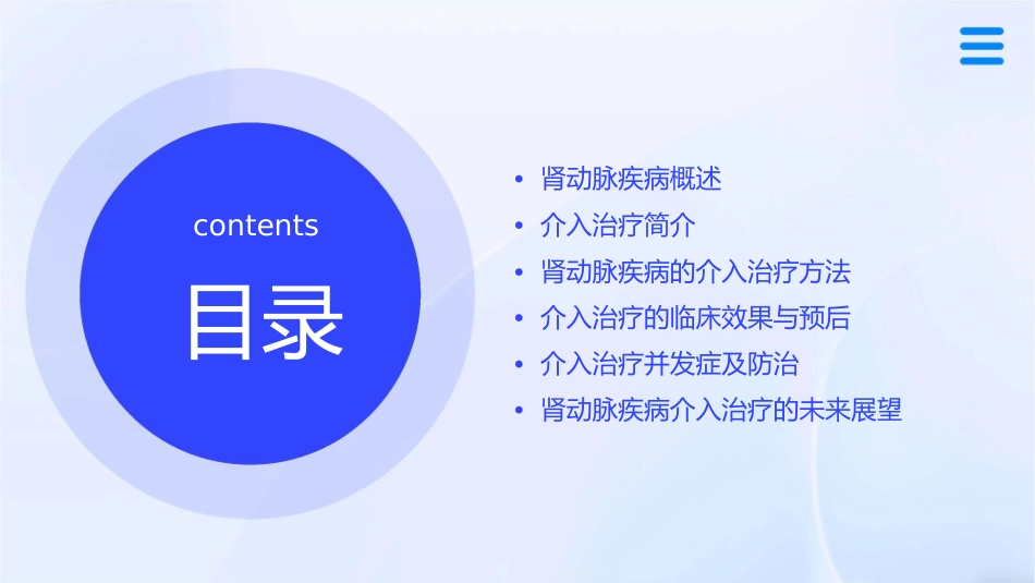 肾动脉疾病疾病的介入治疗马存凯课件_第2页