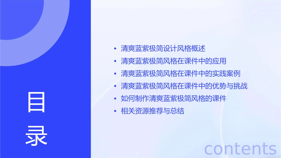 清爽蓝紫极简通用课件_第2页