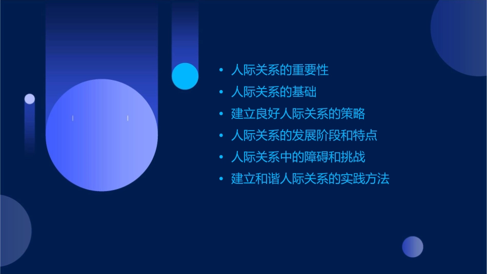 建立和谐人际关系通用课件_第2页