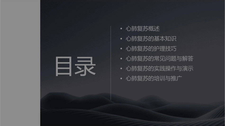 心肺复苏指南护理课件_第2页