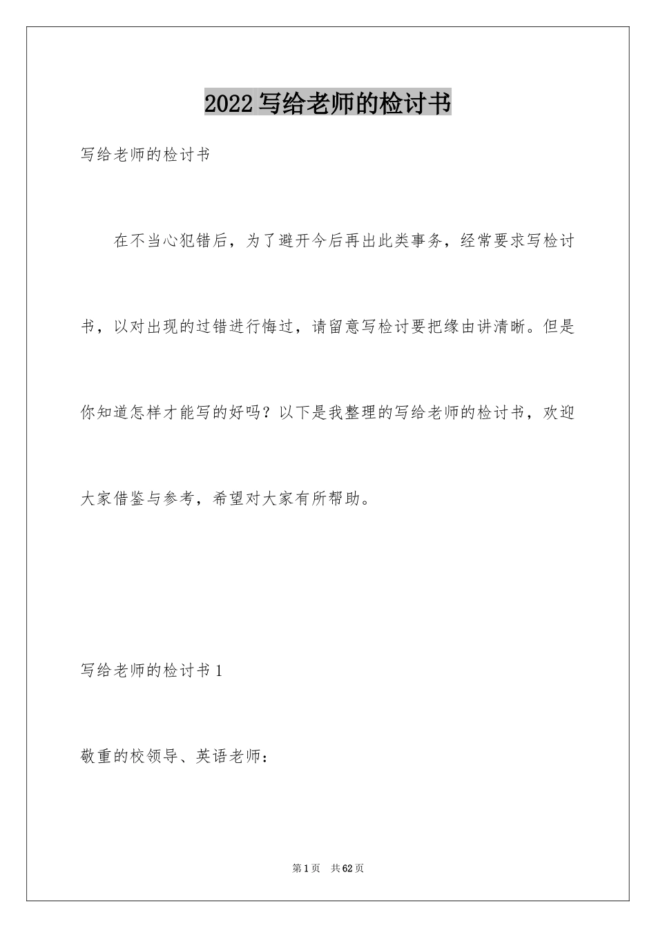 2024写给老师的检讨书_第1页