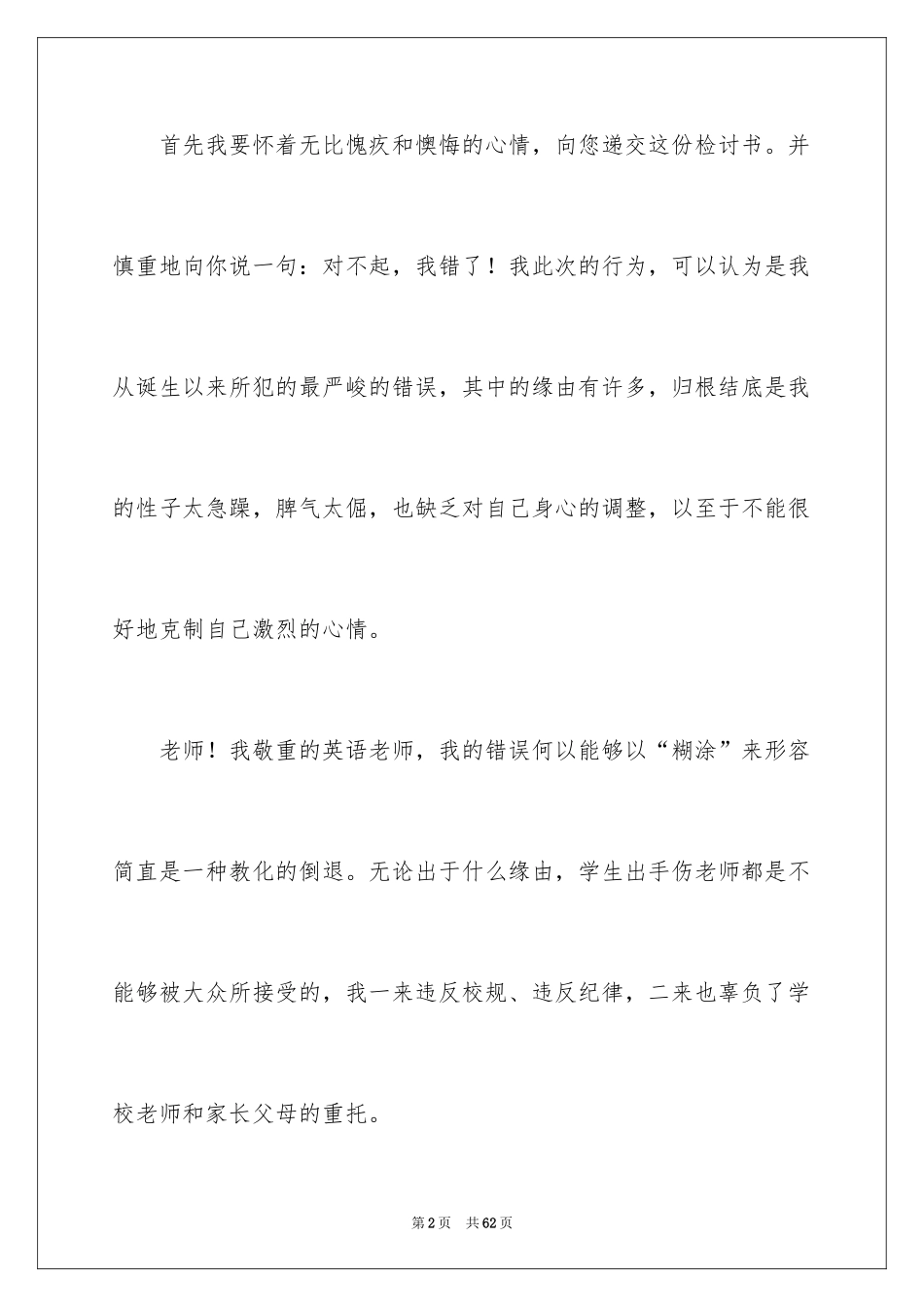 2024写给老师的检讨书_第2页