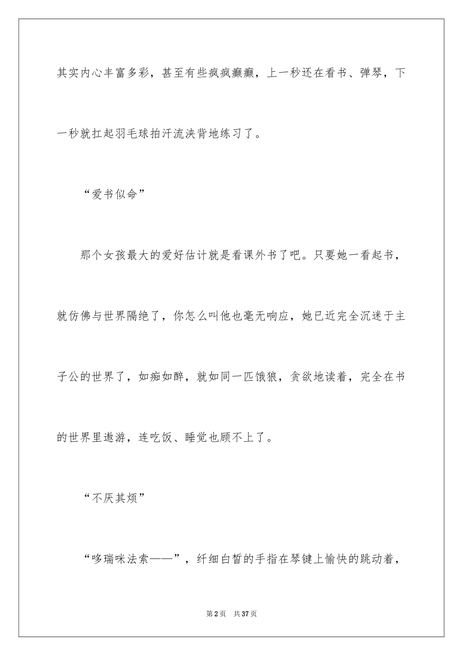 2024初中生自我介绍_42_第2页