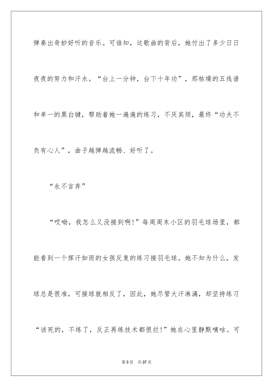 2024初中生自我介绍_42_第3页