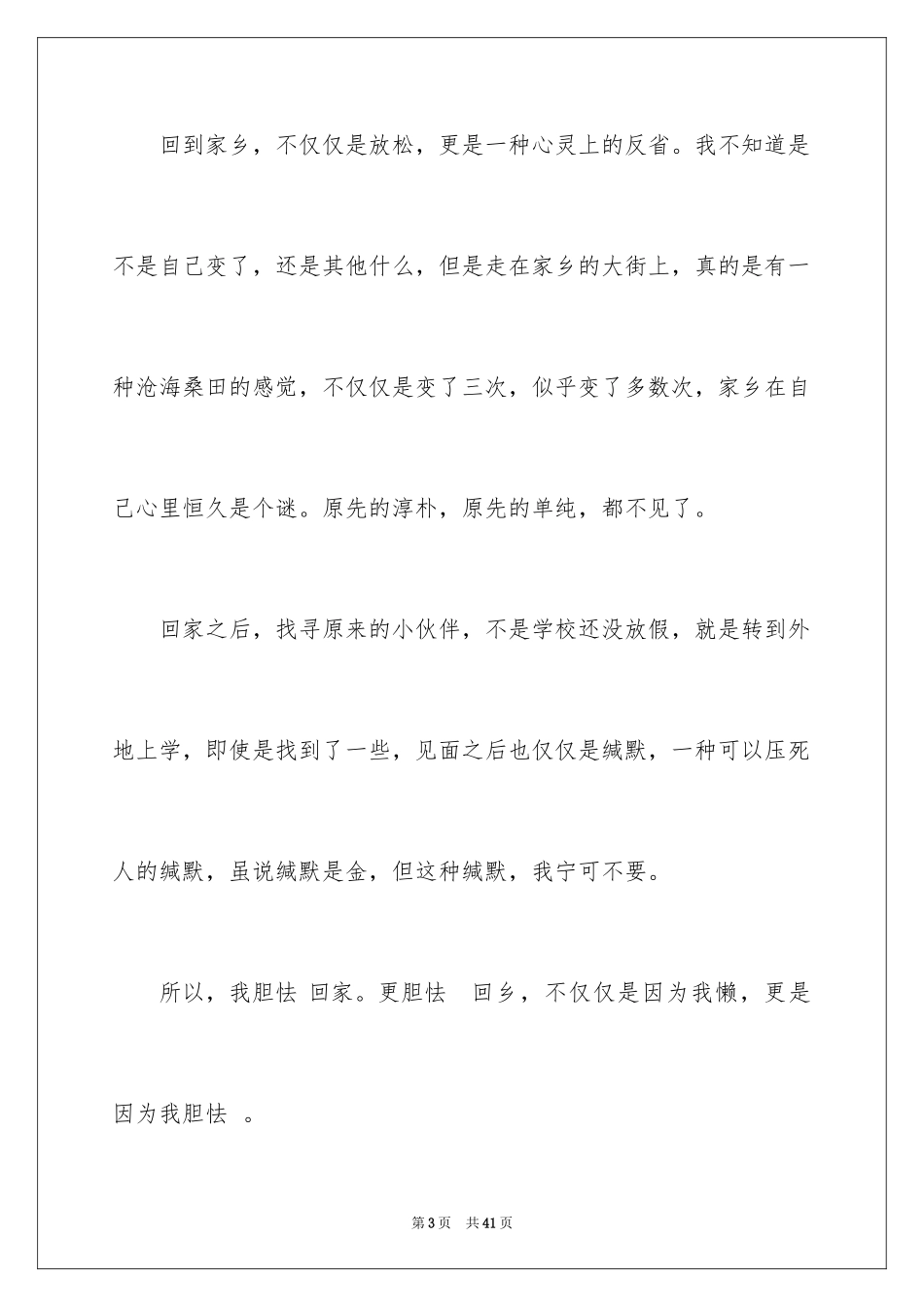 2024回家初中作文_2_第3页