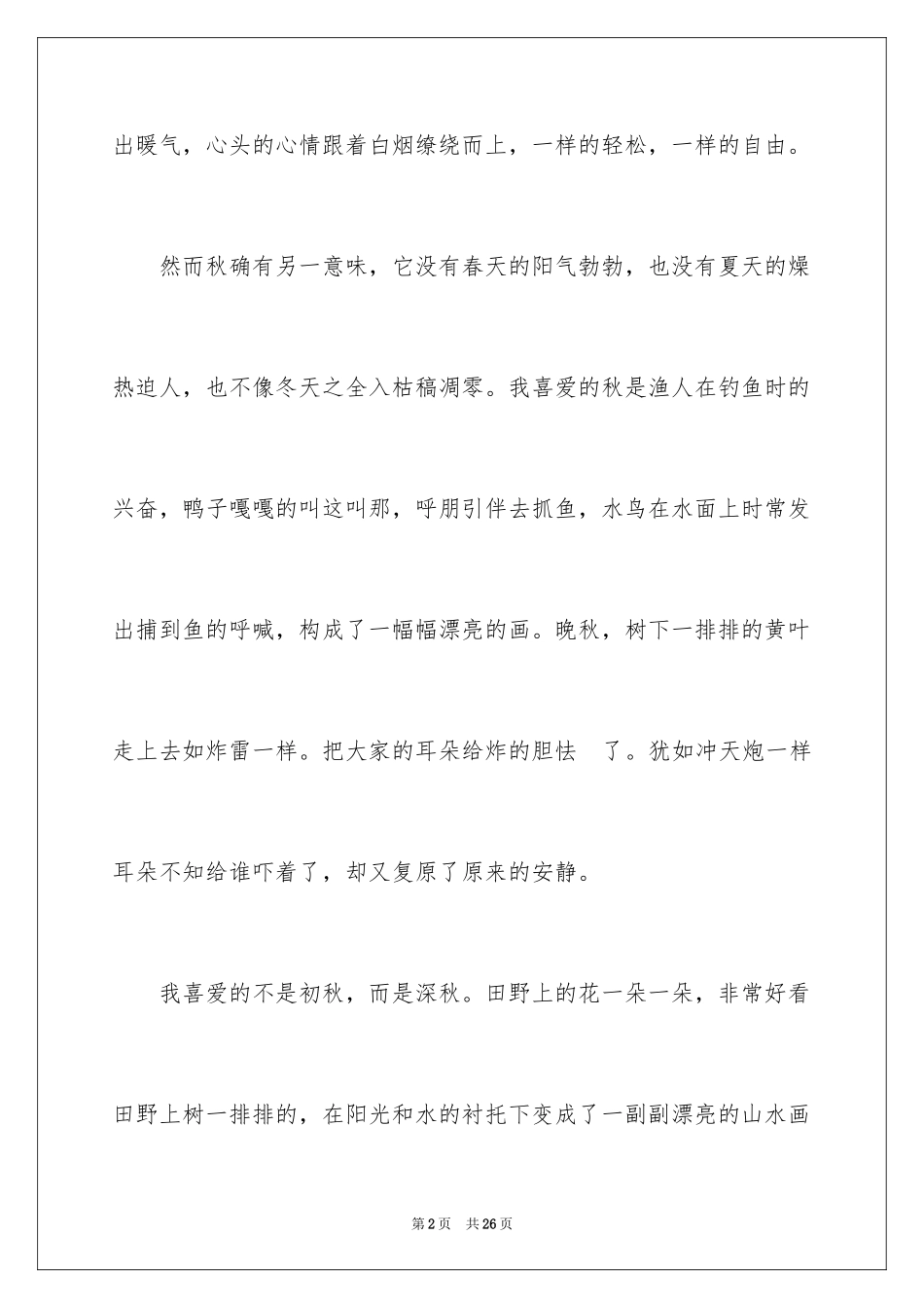 2024初中写景作文_43_第2页