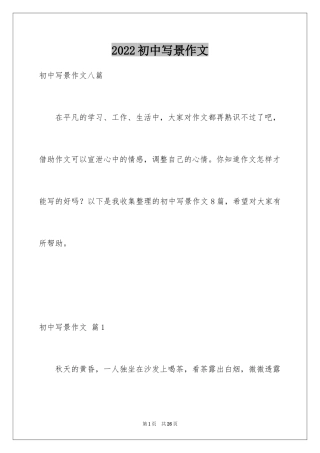 2024初中写景作文_43
