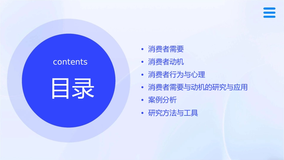 消费者需要与动机资料课件_第2页