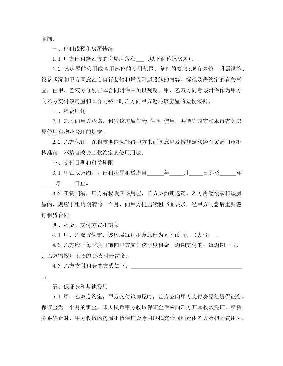 简单的房屋租赁合同范本20110 _第2页