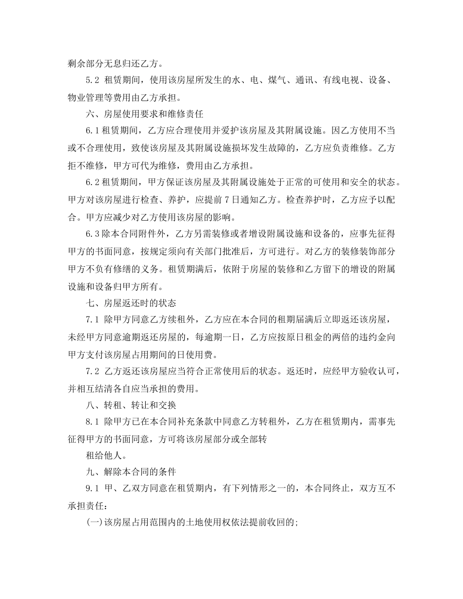 简单的房屋租赁合同范本20110 _第3页