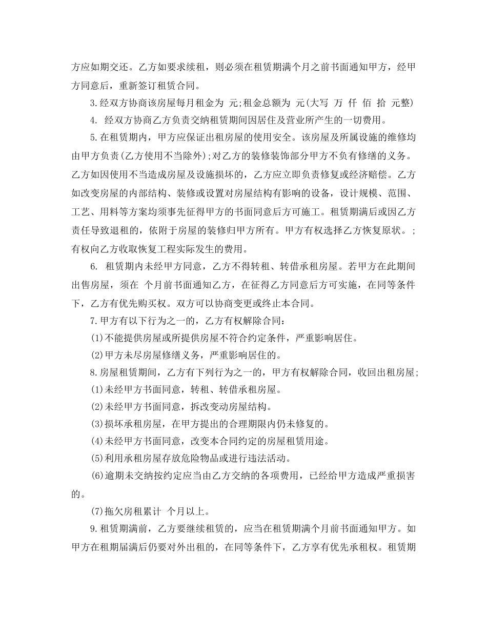 简单的房屋租赁合同范本20111 _第3页