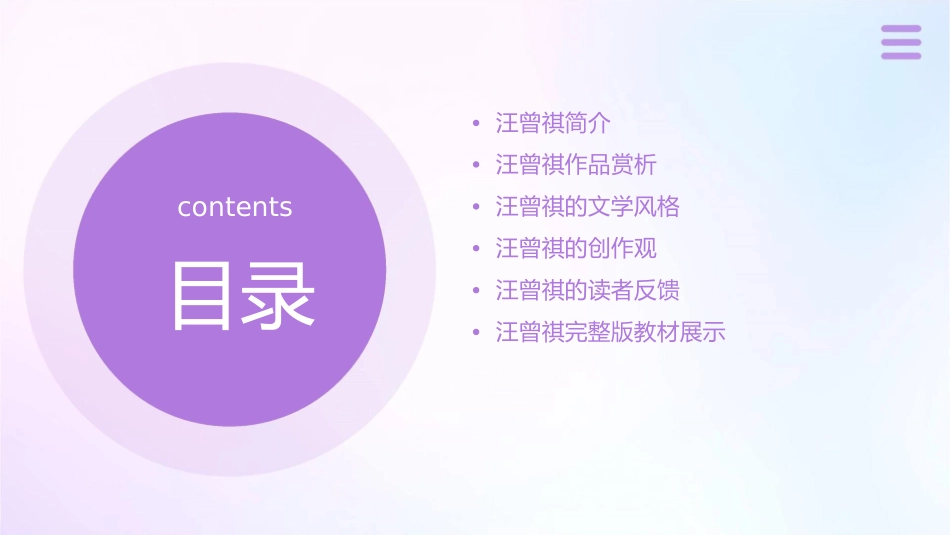 汪曾祺完整版课件_第2页