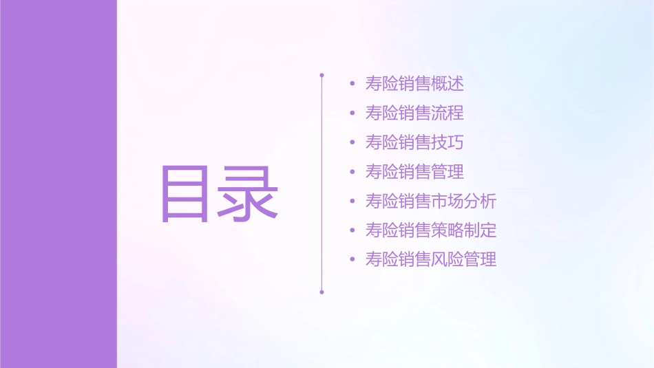 寿险销售管理课件_第2页