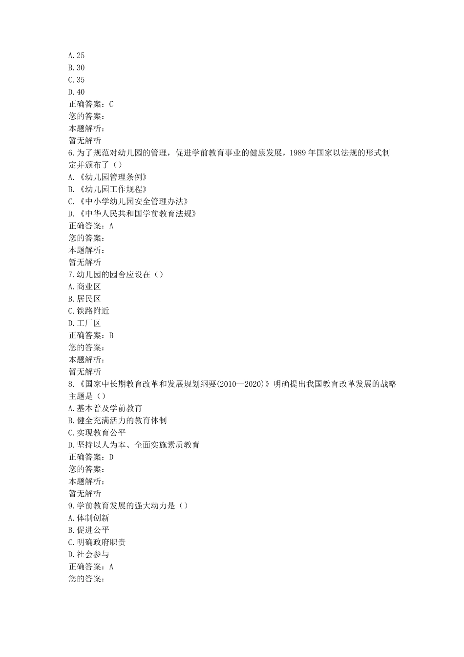 学前教育政策与法规自考试题与答案三-自考专业学前教育_第2页