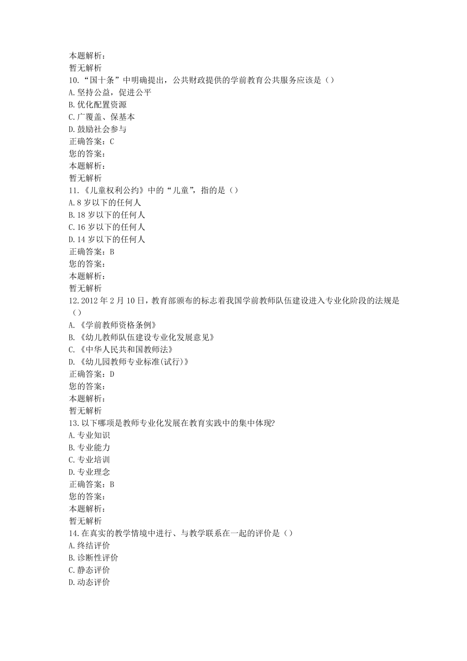学前教育政策与法规自考试题与答案三-自考专业学前教育_第3页