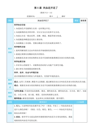 5凤仙花开花了精品教案