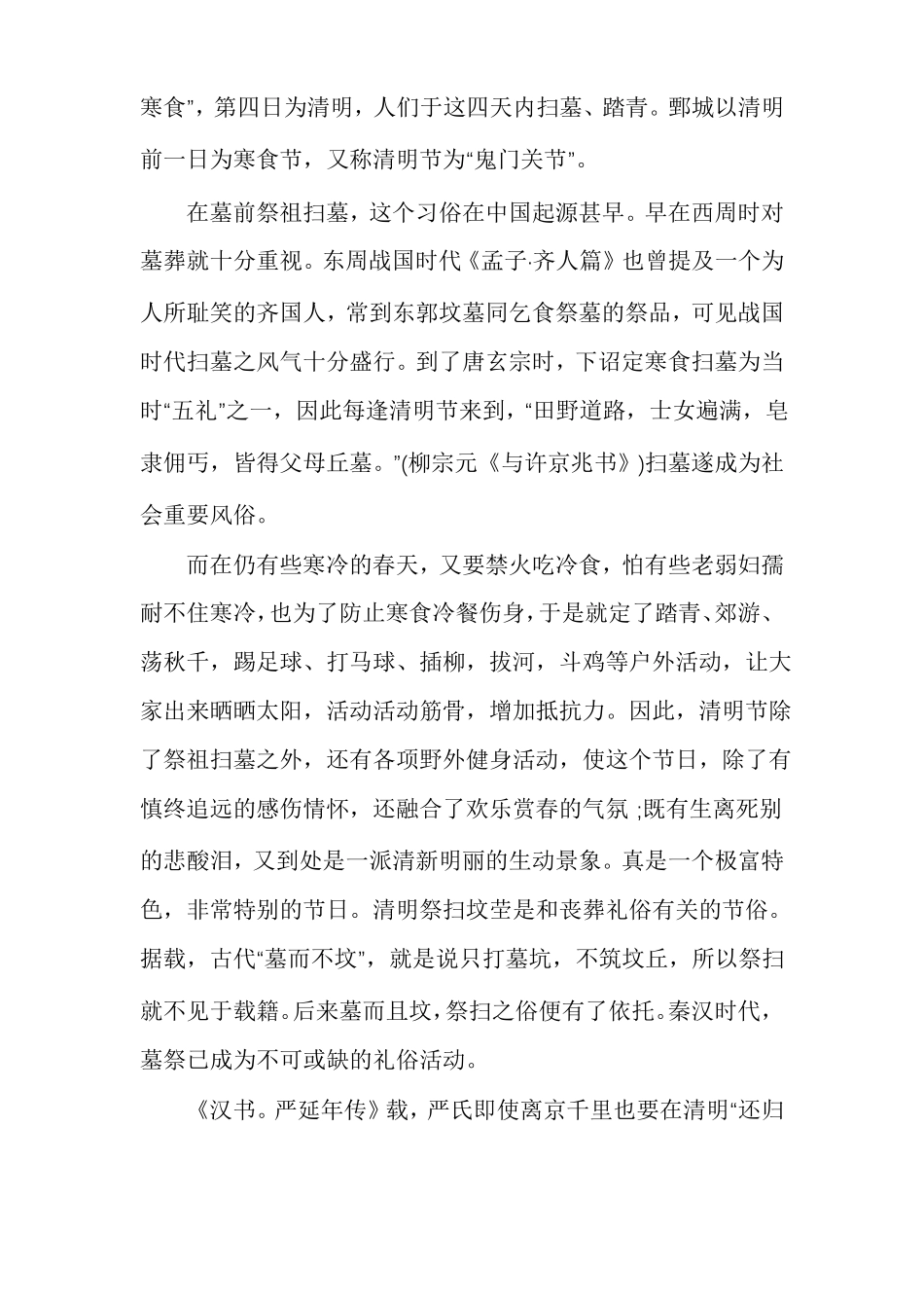 有关清明节的传统风俗_第2页