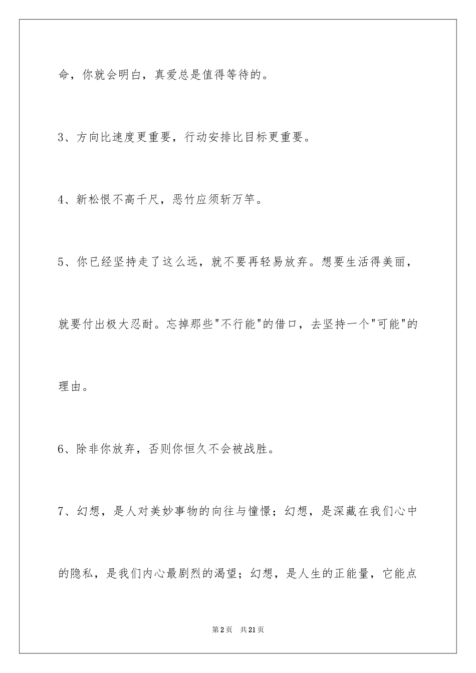 2024励志名言_76_第2页