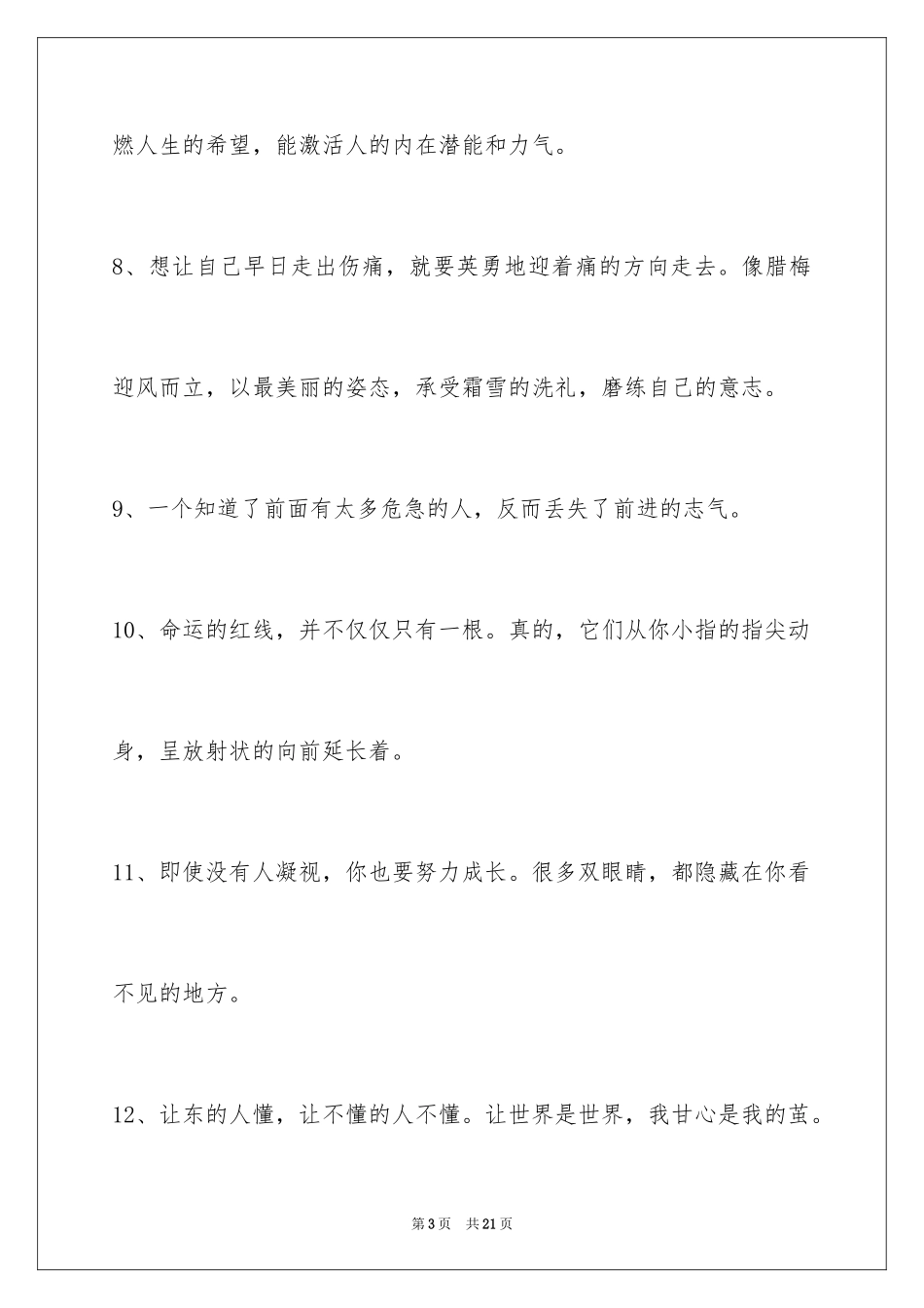 2024励志名言_76_第3页