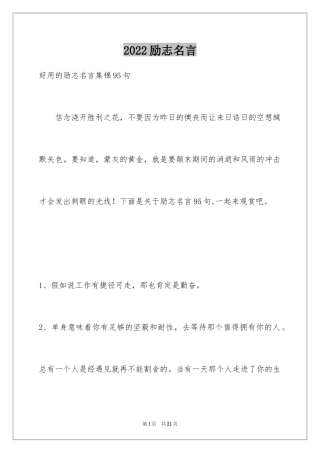 2024励志名言_76