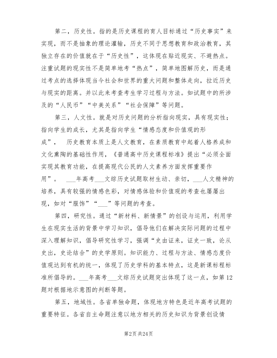 2022年高三下学期历史教师教学工作计划_第2页