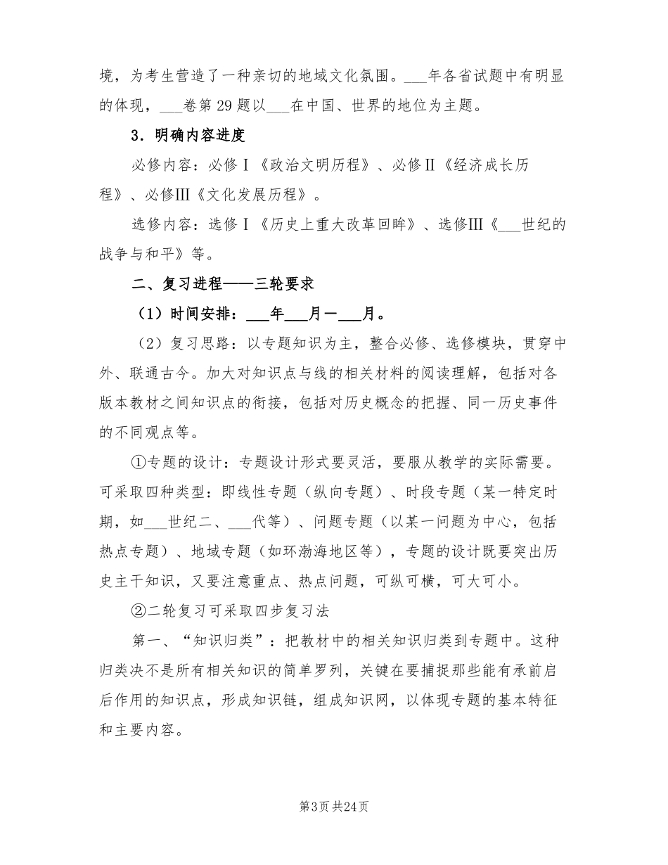 2022年高三下学期历史教师教学工作计划_第3页