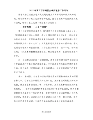 2022年高三下学期历史教师教学工作计划