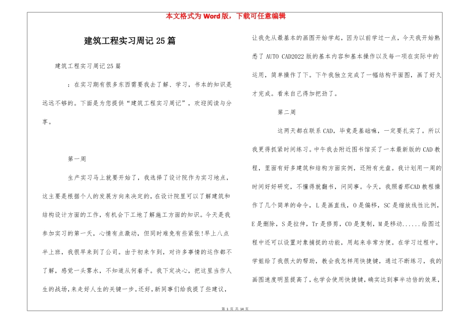 建筑工程实习周记25篇_第1页