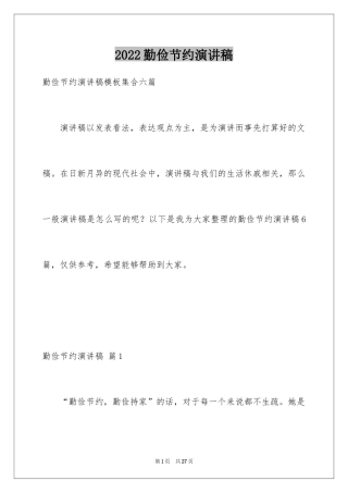 2024勤俭节约演讲稿_523