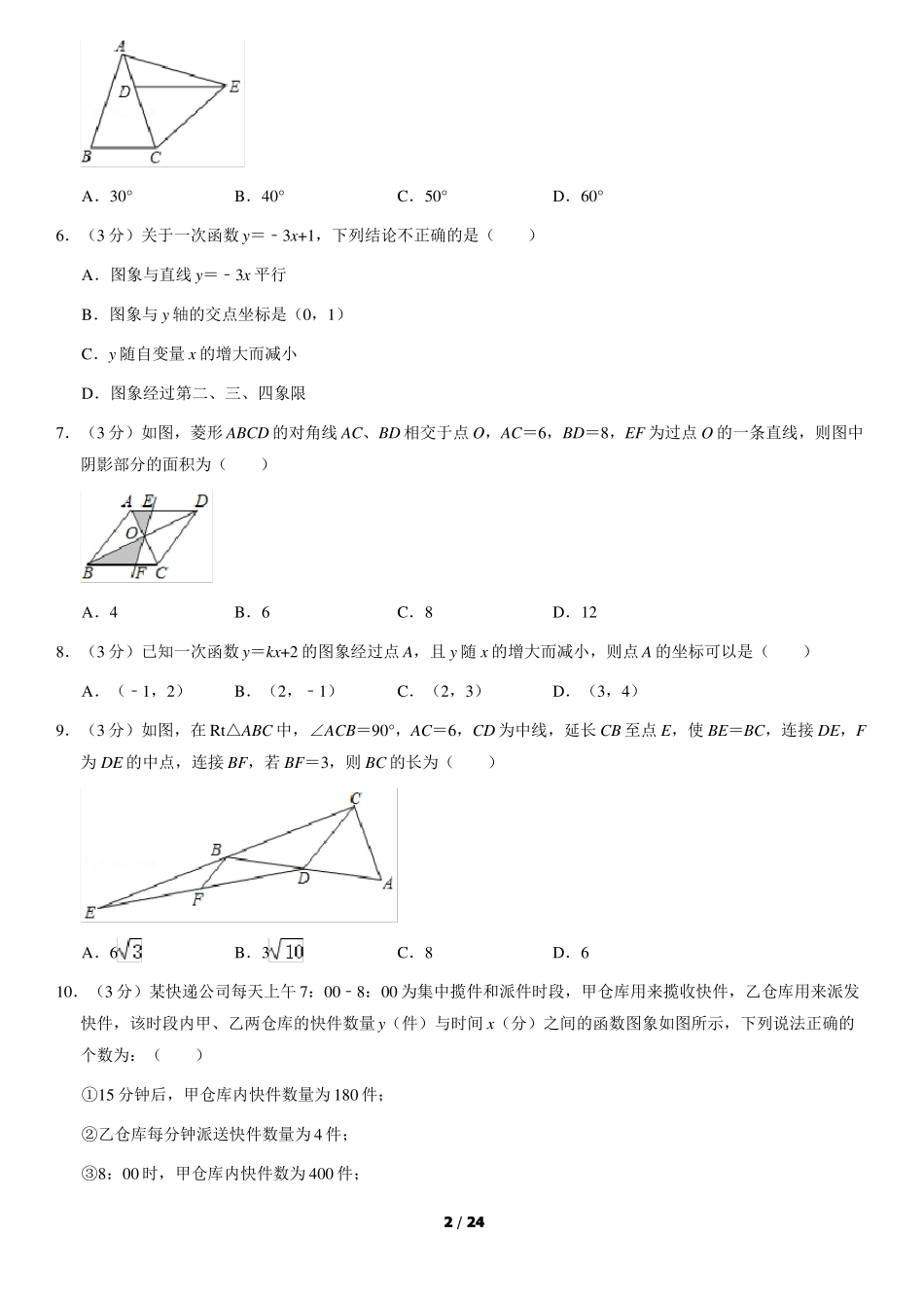 2021北京清华附中初二下期中数学教师版_第2页