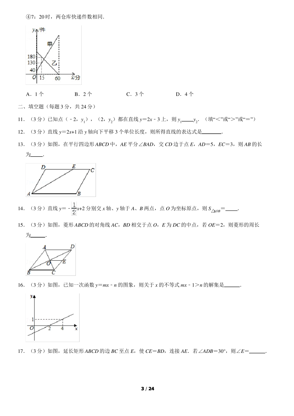 2021北京清华附中初二下期中数学教师版_第3页