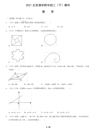 2021北京清华附中初二下期中数学教师版